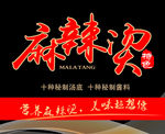 麻辣烫
