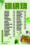 锡纸烧