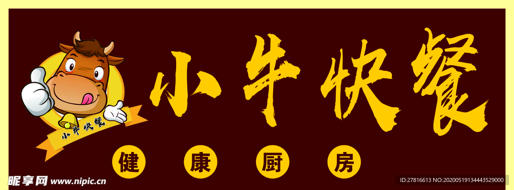小牛快餐