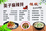 麻辣拌 烤串 涮串 麻辣烫
