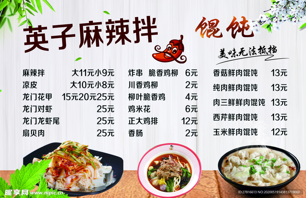 麻辣拌 烤串 涮串 麻辣烫