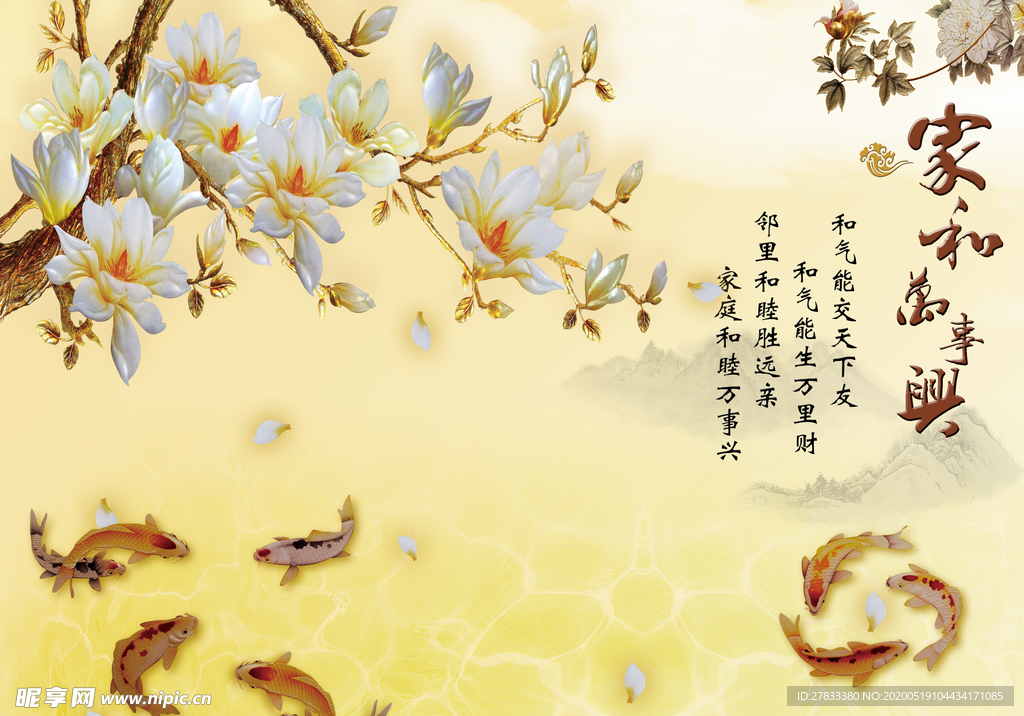 家和万事兴背景墙