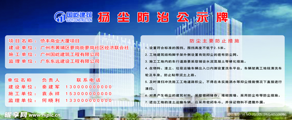 工地扬尘管理