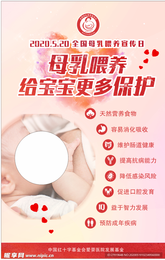 母乳喂养周