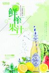 鲜榨果汁 柠檬水