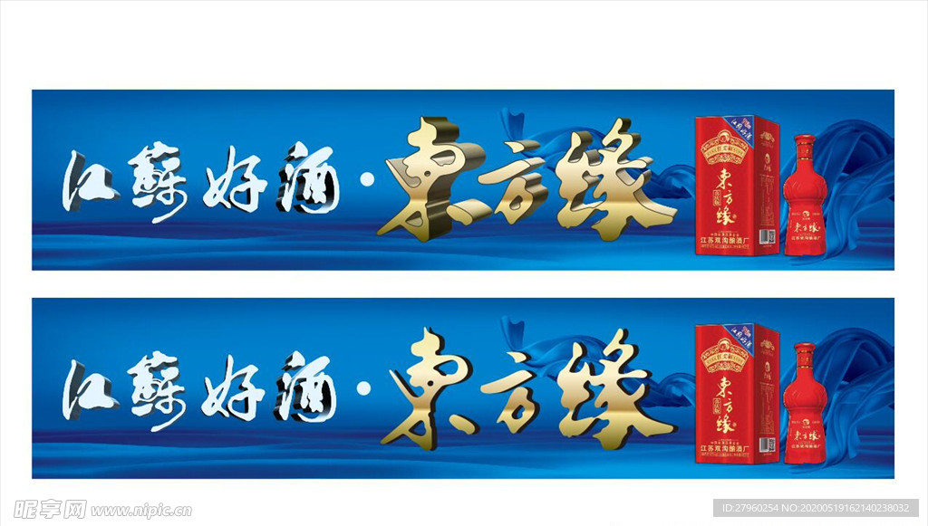 江苏  好酒  东方缘  蓝色