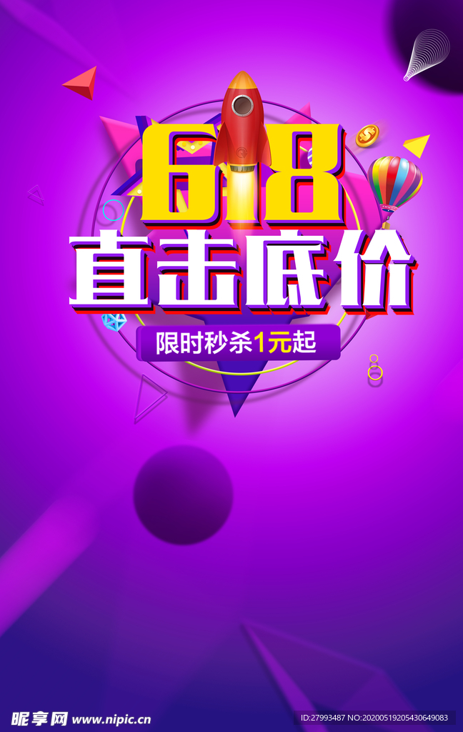京东618