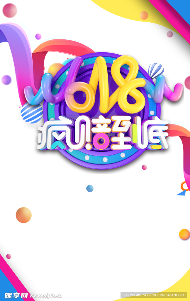 京东618