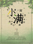 小满