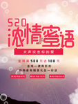 520表白日