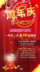 周年庆