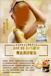 黄金焕肤