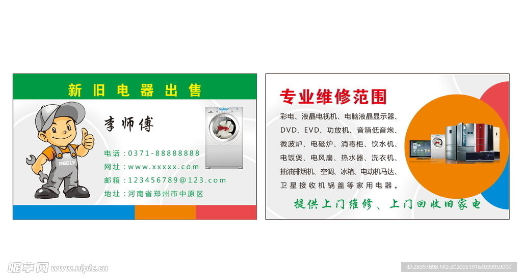 家电维修