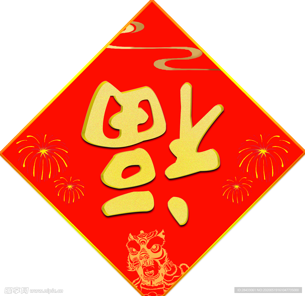 福字