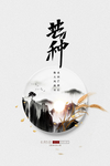 芒种海报