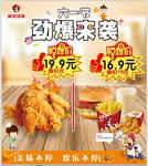 贝克汉堡炸鸡活动