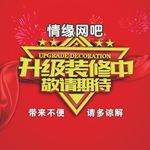 装修升级