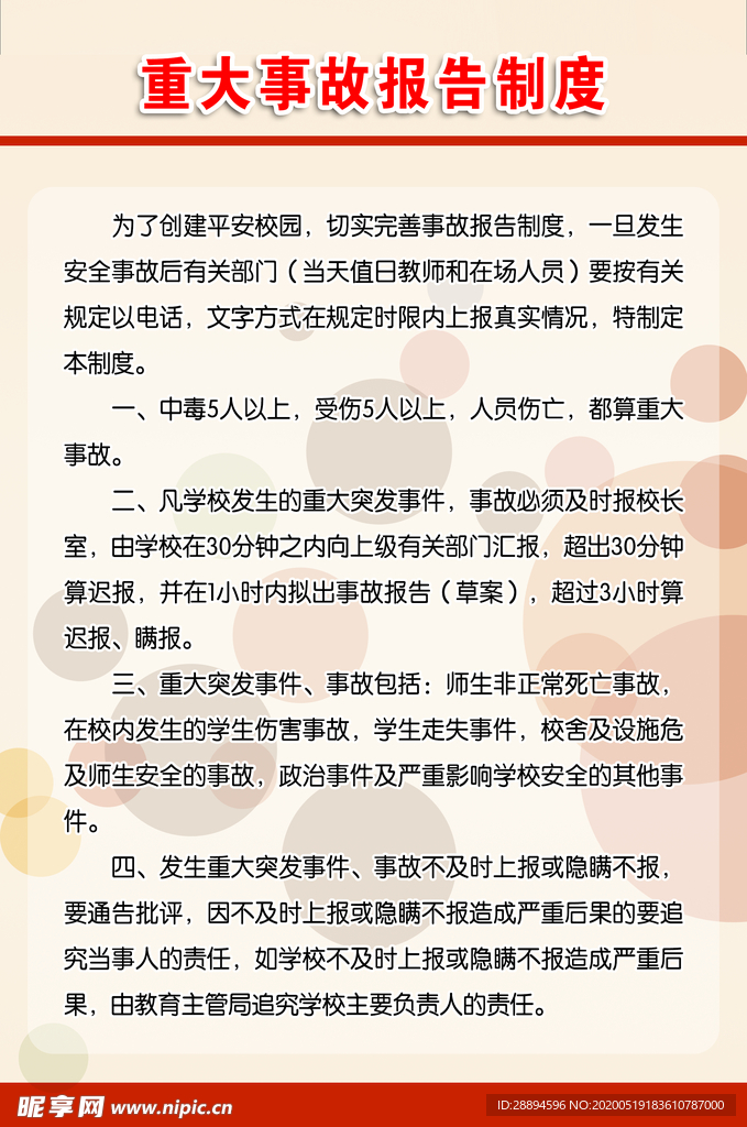 制度牌