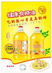花生油 粮油 大豆油 食用油