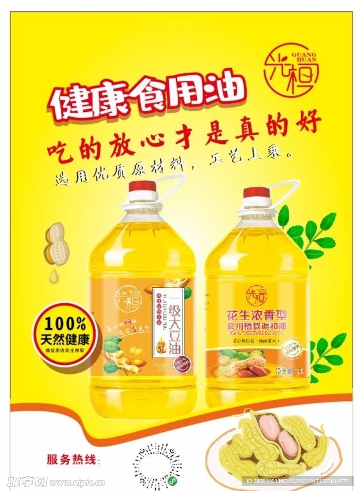 花生油 粮油 大豆油 食用油