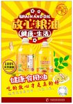 花生油