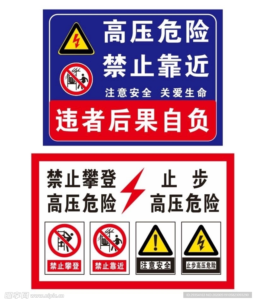 高压危险 禁止攀爬 安全标示