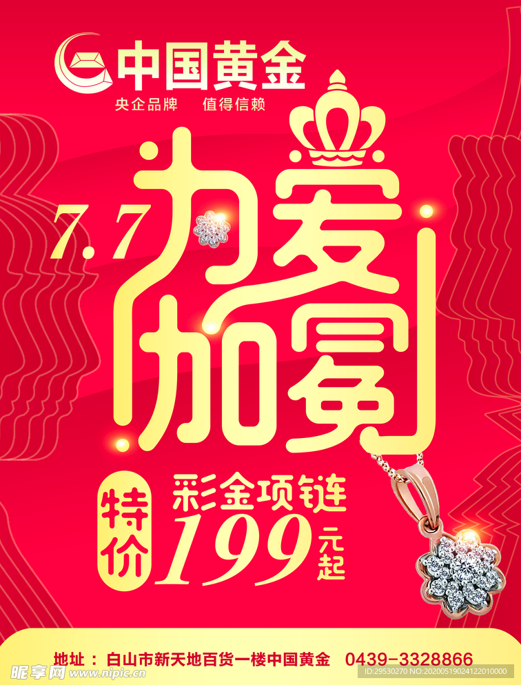 中国黄金红色传单七夕节情人节
