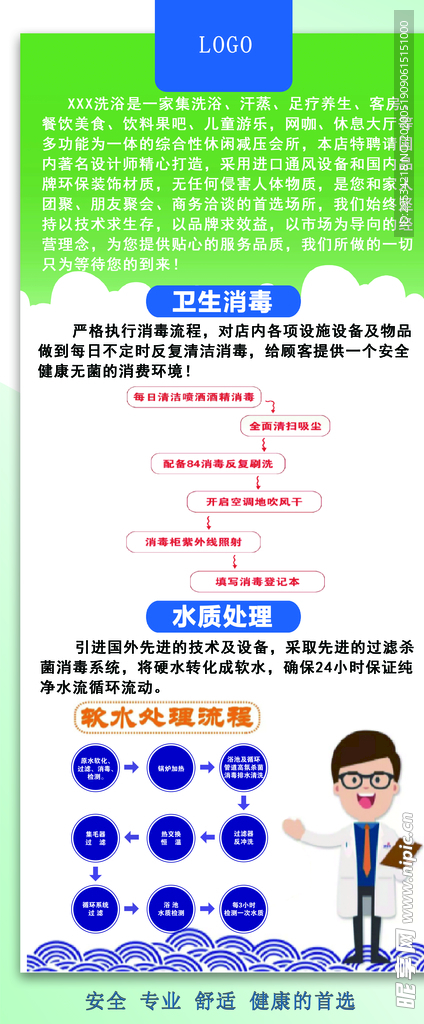 洗浴净水系统