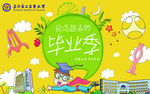 毕业