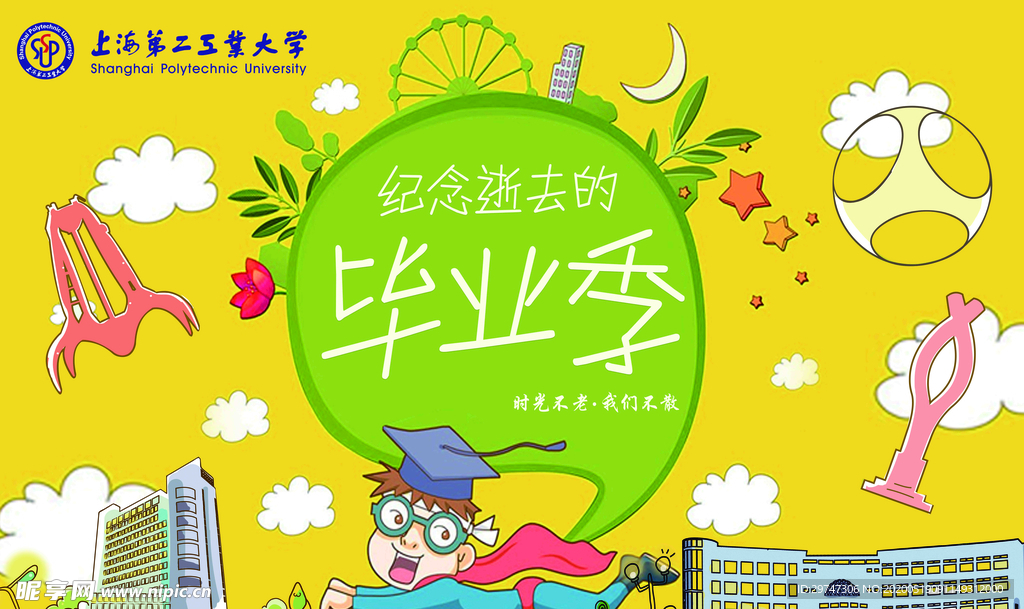 毕业