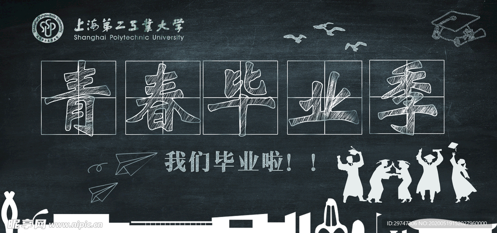 毕业海报