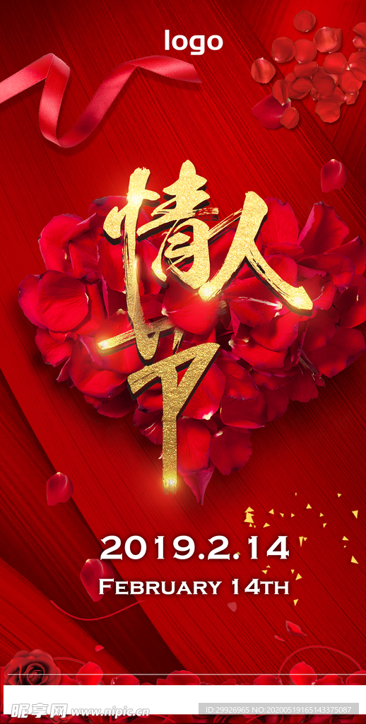 情人节海报
