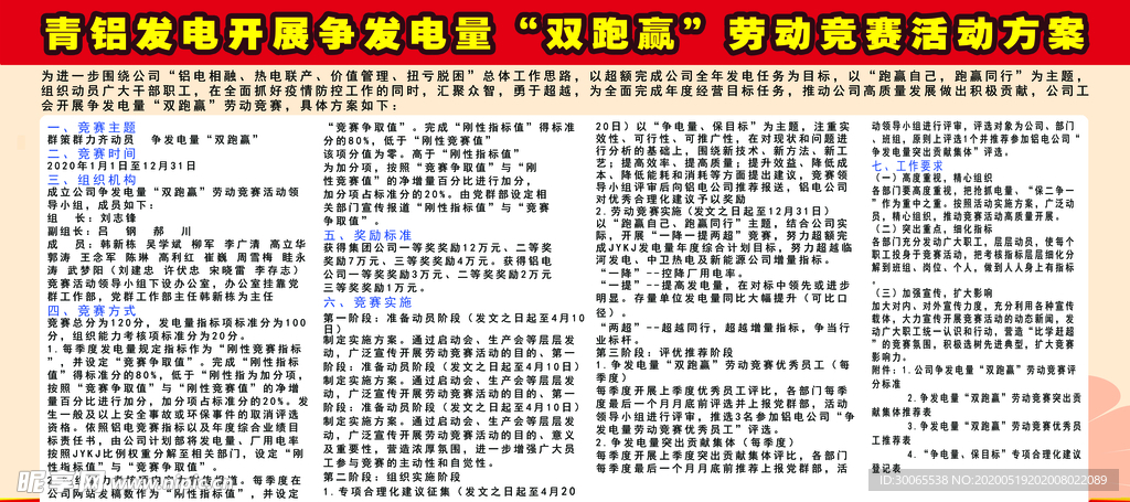 活动方案