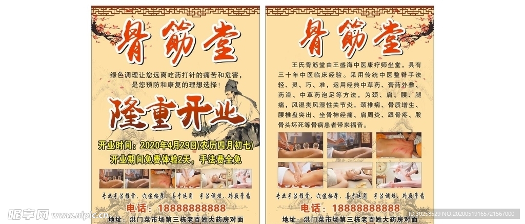 骨筋堂
