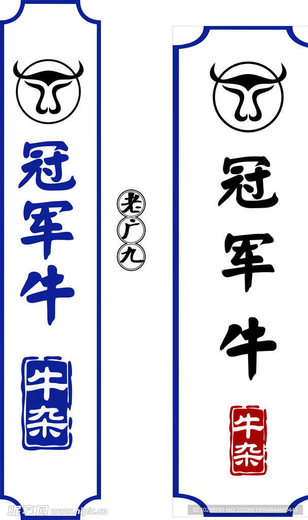 冠军牛杂