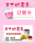 奶茶名片