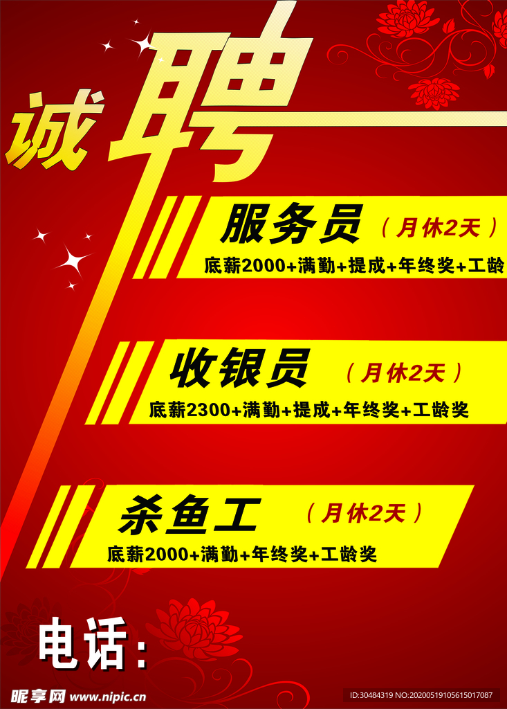 招聘宣传海报