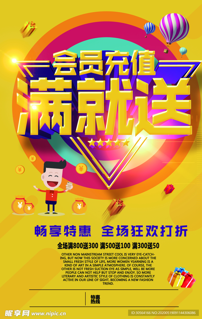 会员充值