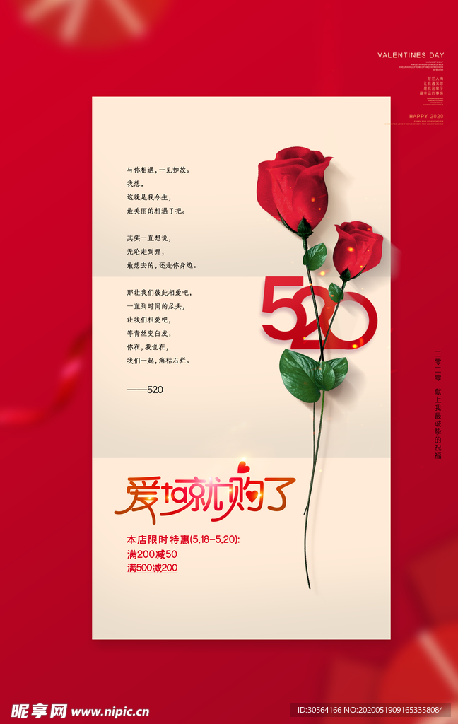 情人节海报