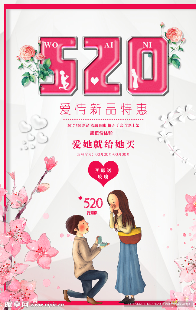 情人节海报