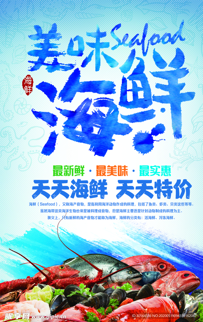 海鲜烧烤夏日海边海报