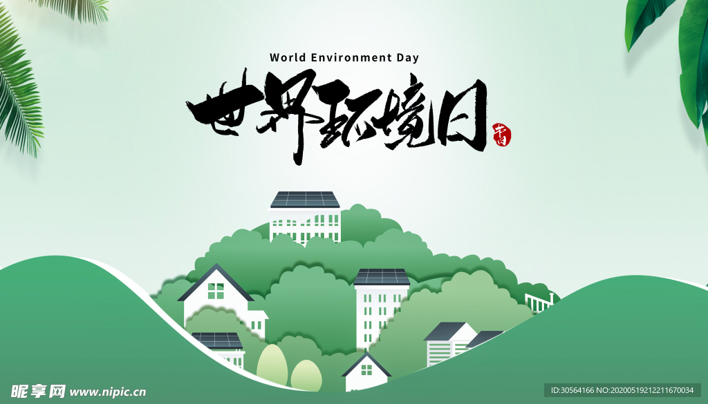 世界环境日绿色树叶波纹护眼公益