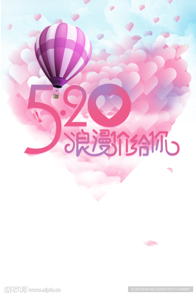 520情人节