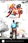 感恩父亲节海报