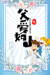 感恩父亲节海报