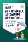 感恩父亲节海报
