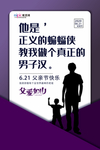 感恩父亲节海报