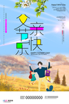感恩父亲节海报