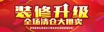 装修升级