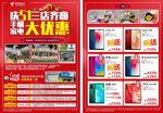 手机宣传单